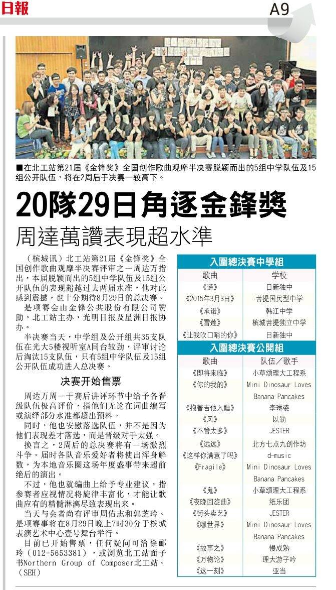 2015年第21届金锋奖全国创作歌曲观摩 - 总决赛成绩 8 2015492510881 4013758075606499 4360023786075511664 n