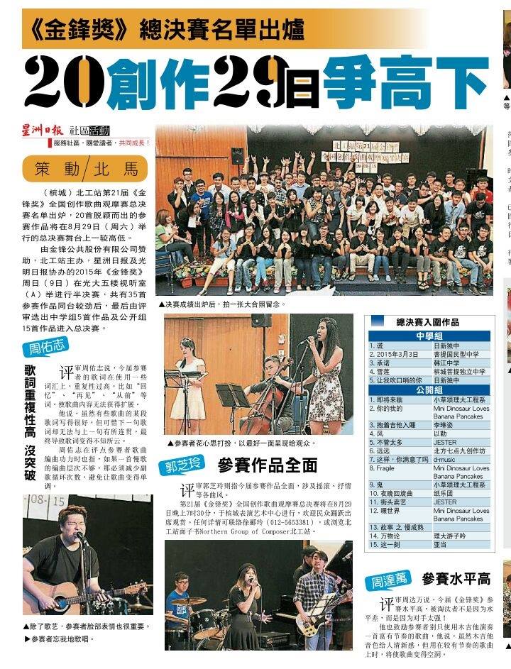 2015年第21届金锋奖全国创作歌曲观摩 - 总决赛成绩 9 2015493511792 4013758048939835 3356450149436473683 n