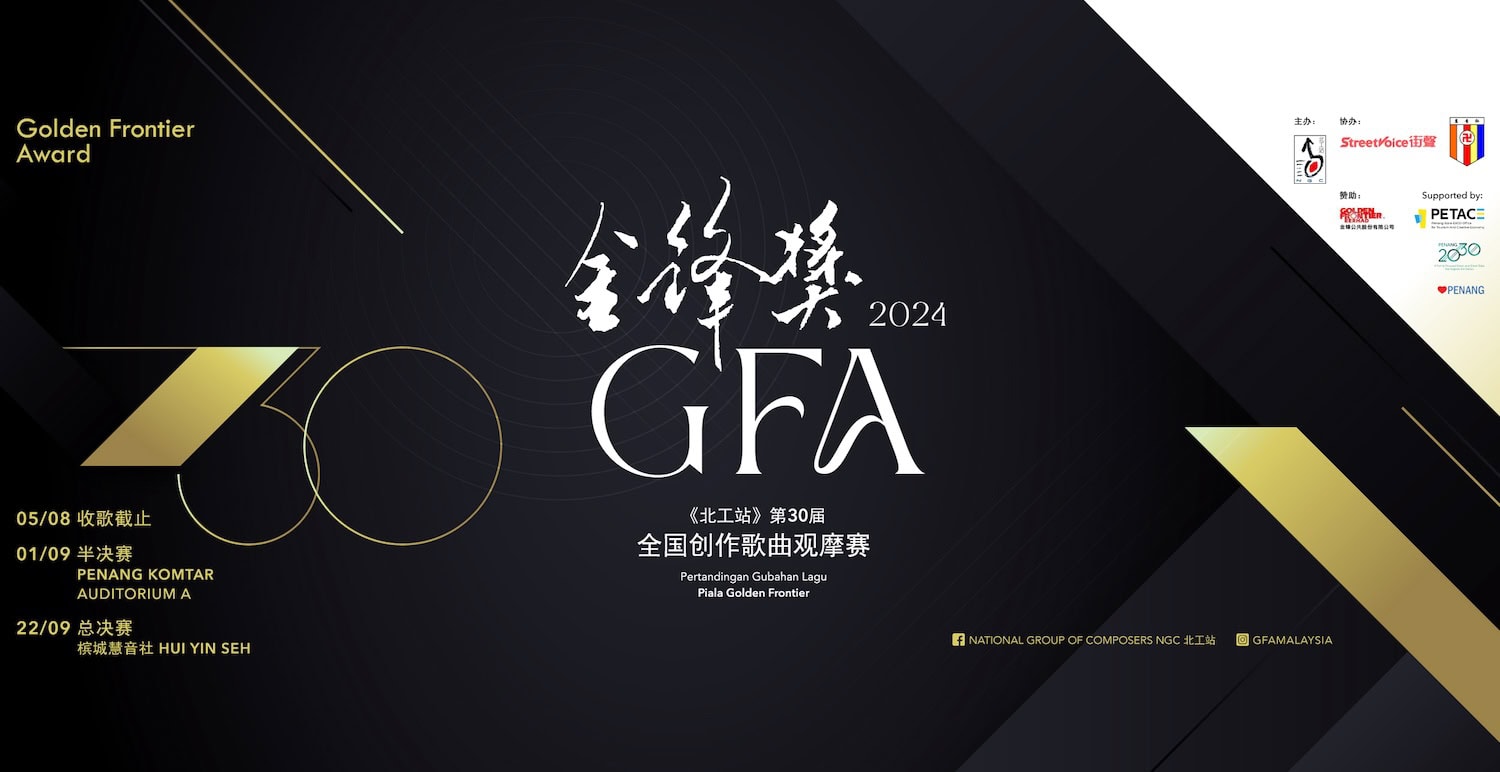 第30届 金锋奖全国创作歌曲观摩赛