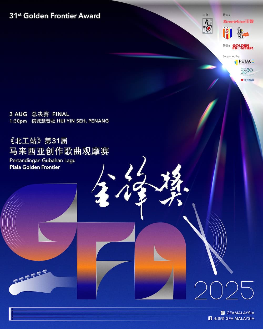 《北工站》GFA 金锋奖 2025 1 金锋奖 2025