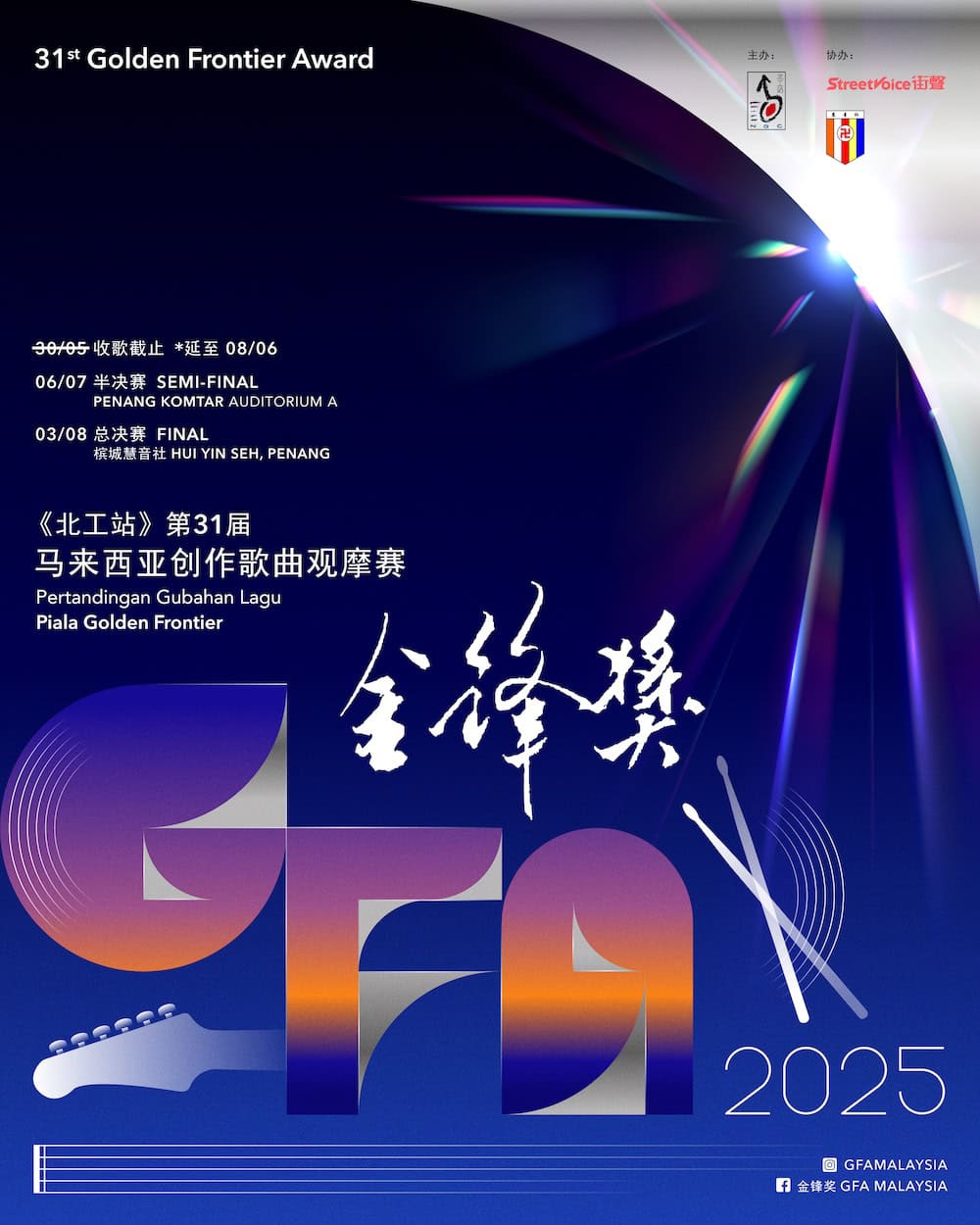 《北工站》GFA 金锋奖 2025 1 金锋奖 2025