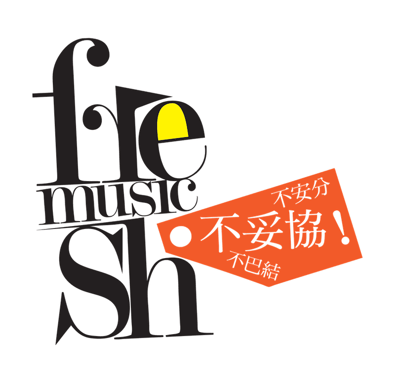 《北工站》GFA 金锋奖 2025 6 Freshmusic 音樂誌