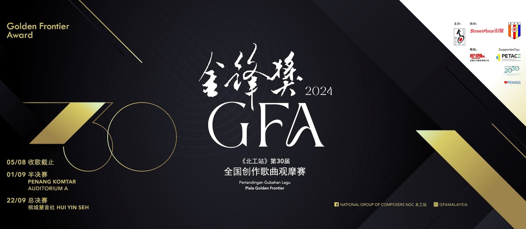 金锋奖宣传大使 4 第30届 金锋奖全国创作歌曲观摩赛