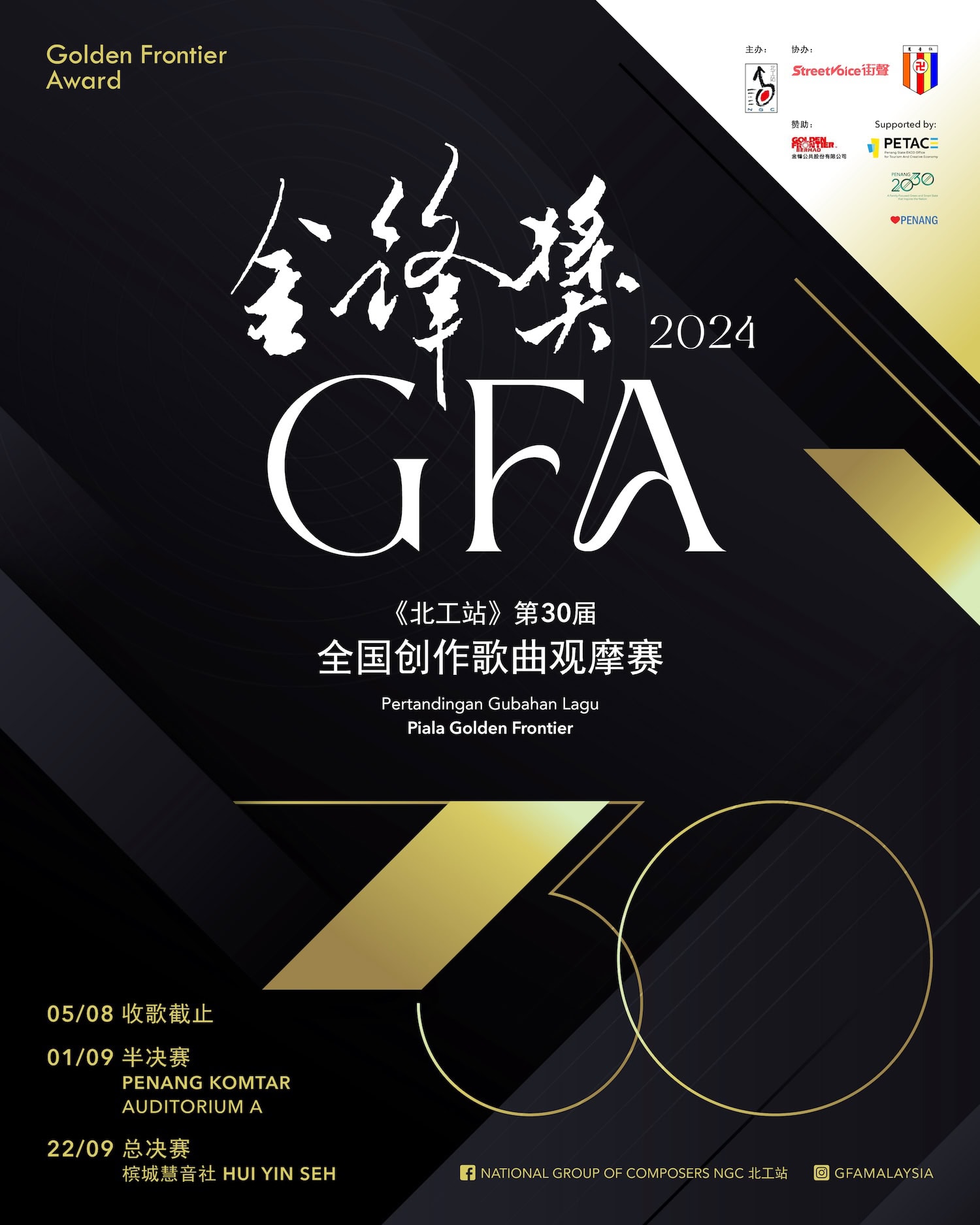 金锋奖宣传大使 2 第30届 金锋奖全国创作歌曲观摩赛