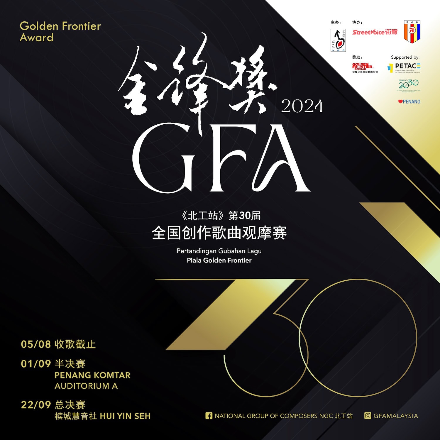金锋奖宣传大使 3 第30届 金锋奖全国创作歌曲观摩赛