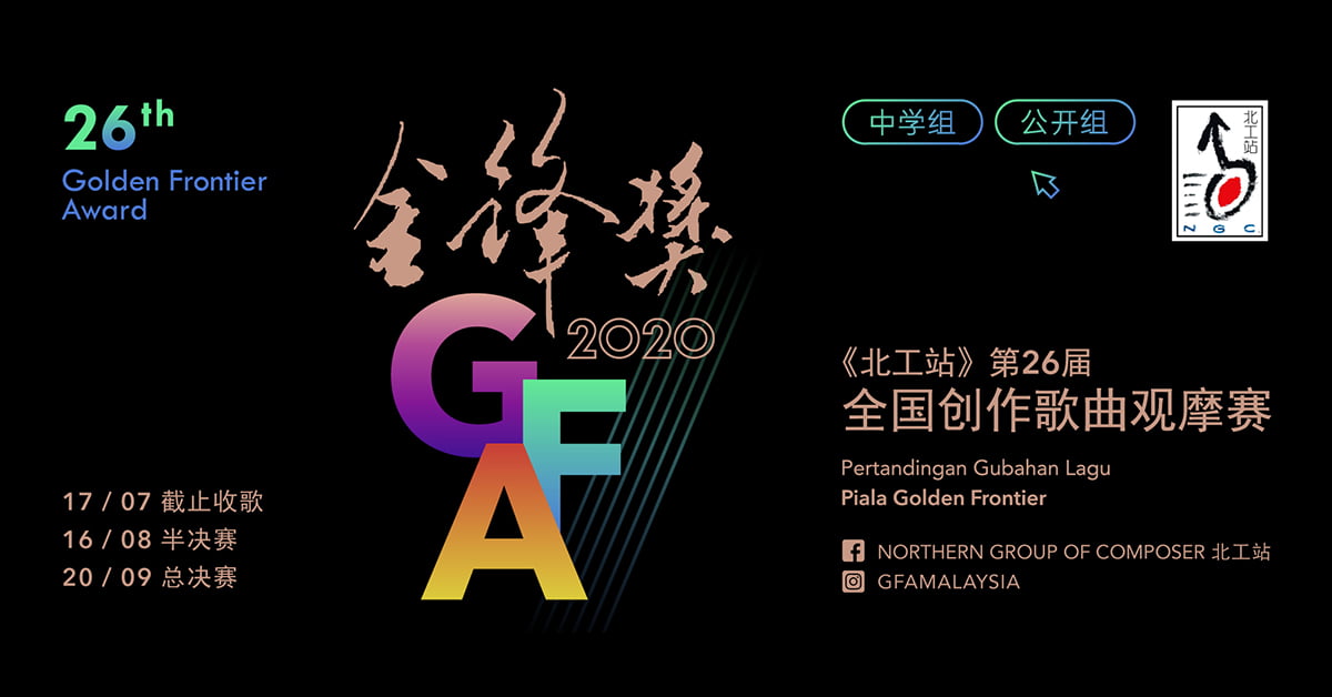 第26届金锋奖全国创作歌曲观摩赛 1 taiwanok